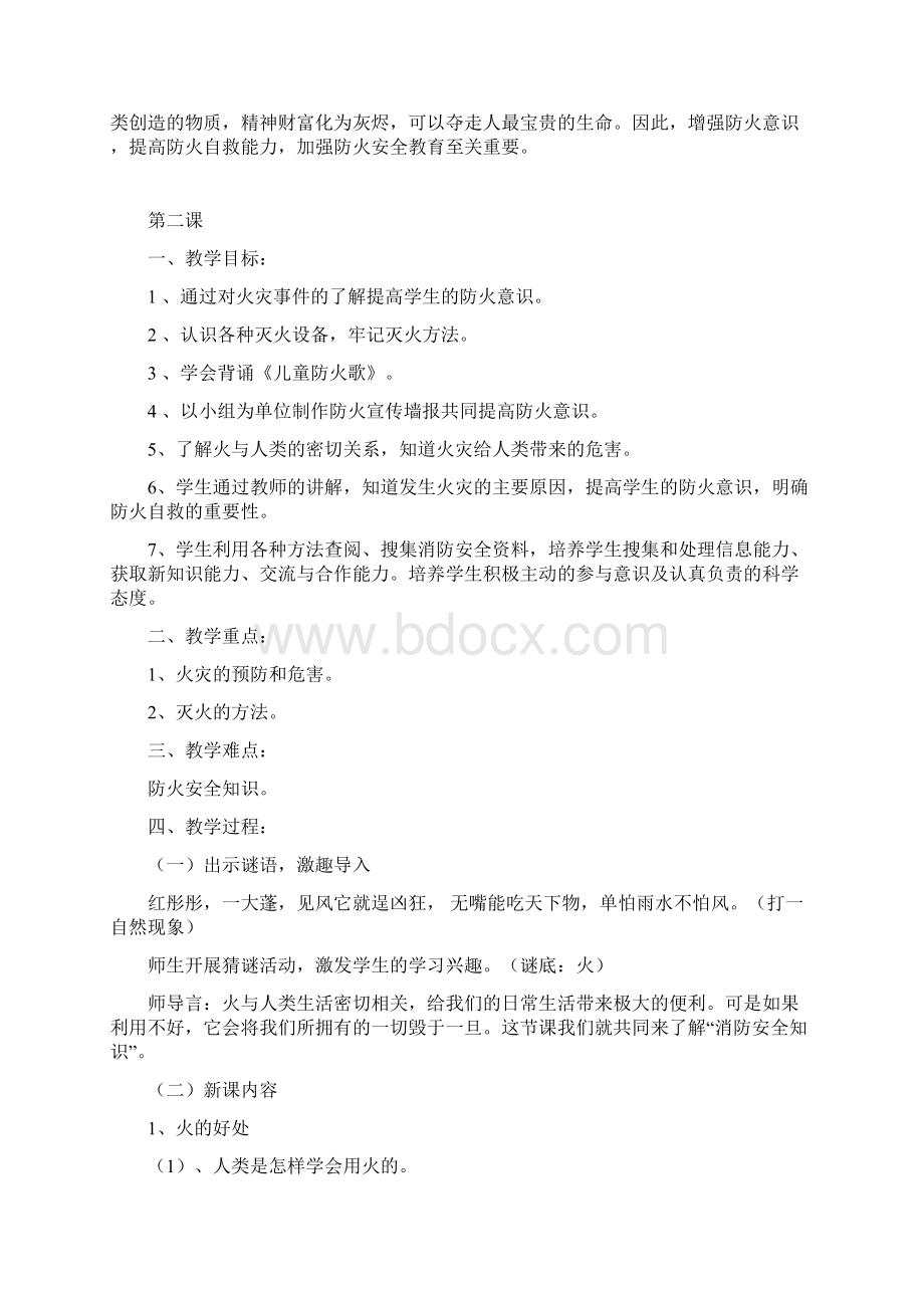 消防培训消防教案.docx_第3页