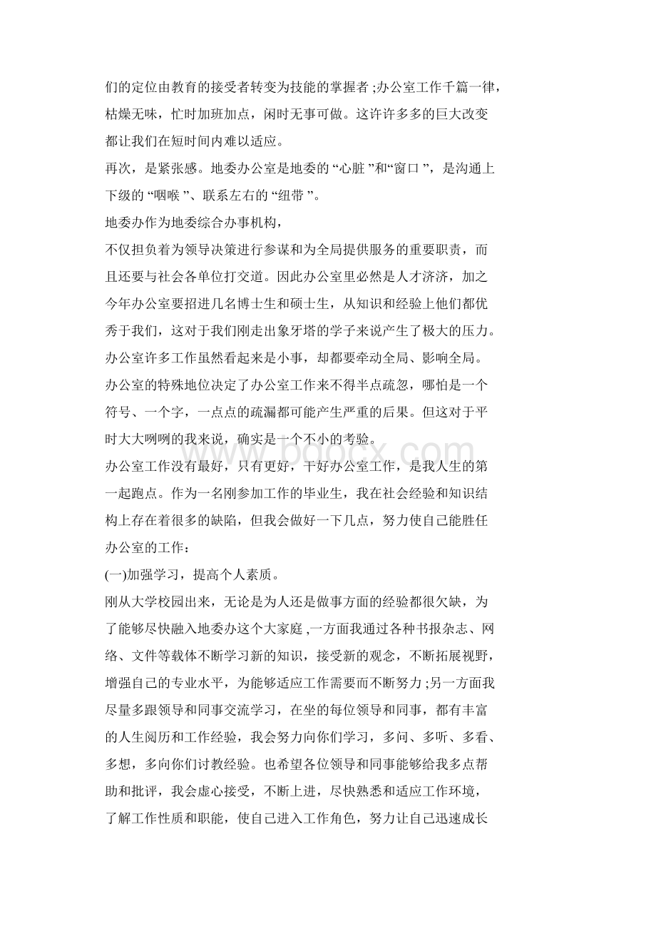 员工茶话会发言稿件.docx_第2页