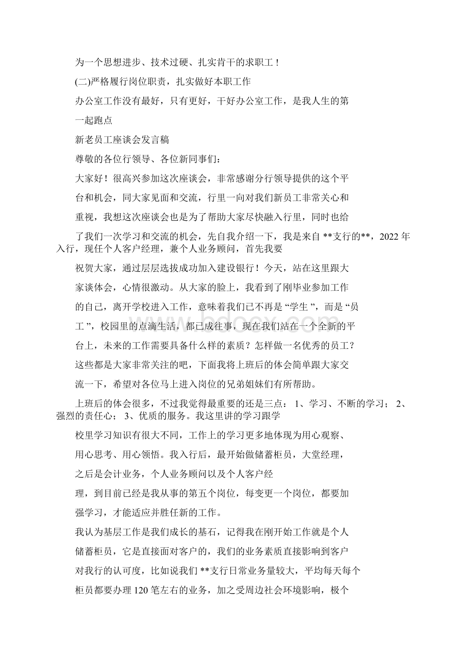 员工茶话会发言稿件.docx_第3页