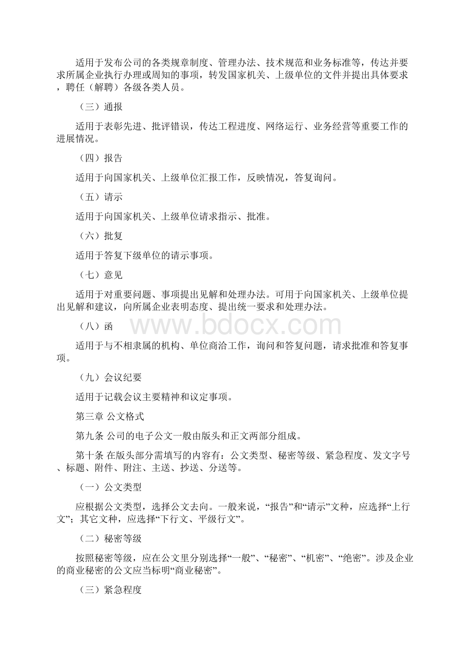 单位公文处理实施细则.docx_第2页