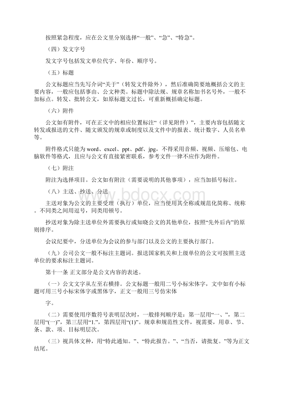 单位公文处理实施细则.docx_第3页