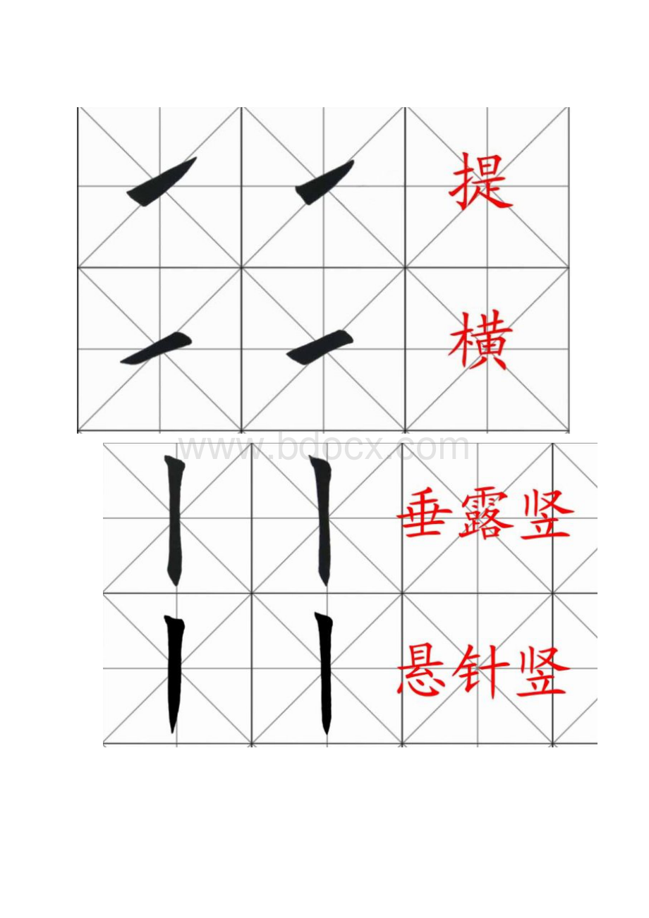 田英章楷书基本笔画与偏旁部首Word下载.docx_第3页