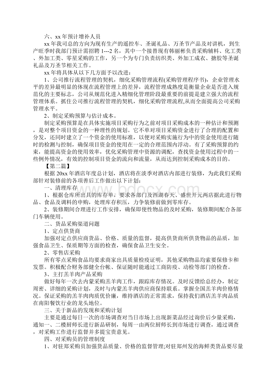 采购部工作计划精选三篇详细版.docx_第3页