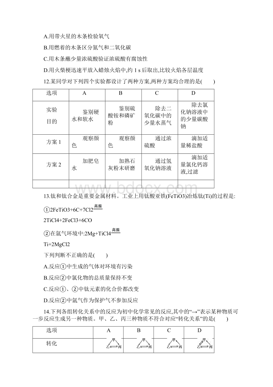 天津市初中毕业生学业考试化学试题.docx_第3页