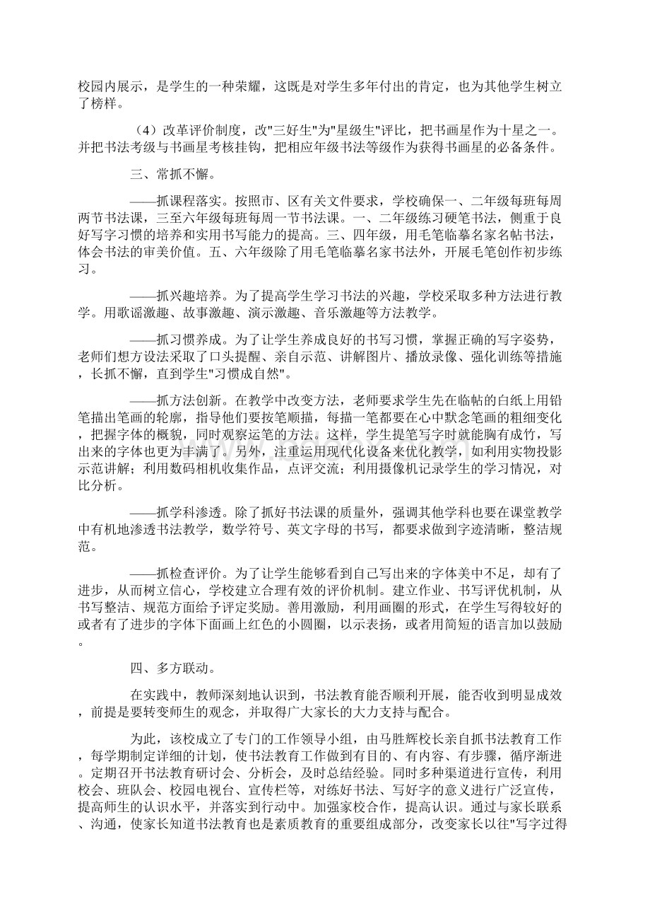 规范汉字书写活动总结.docx_第3页