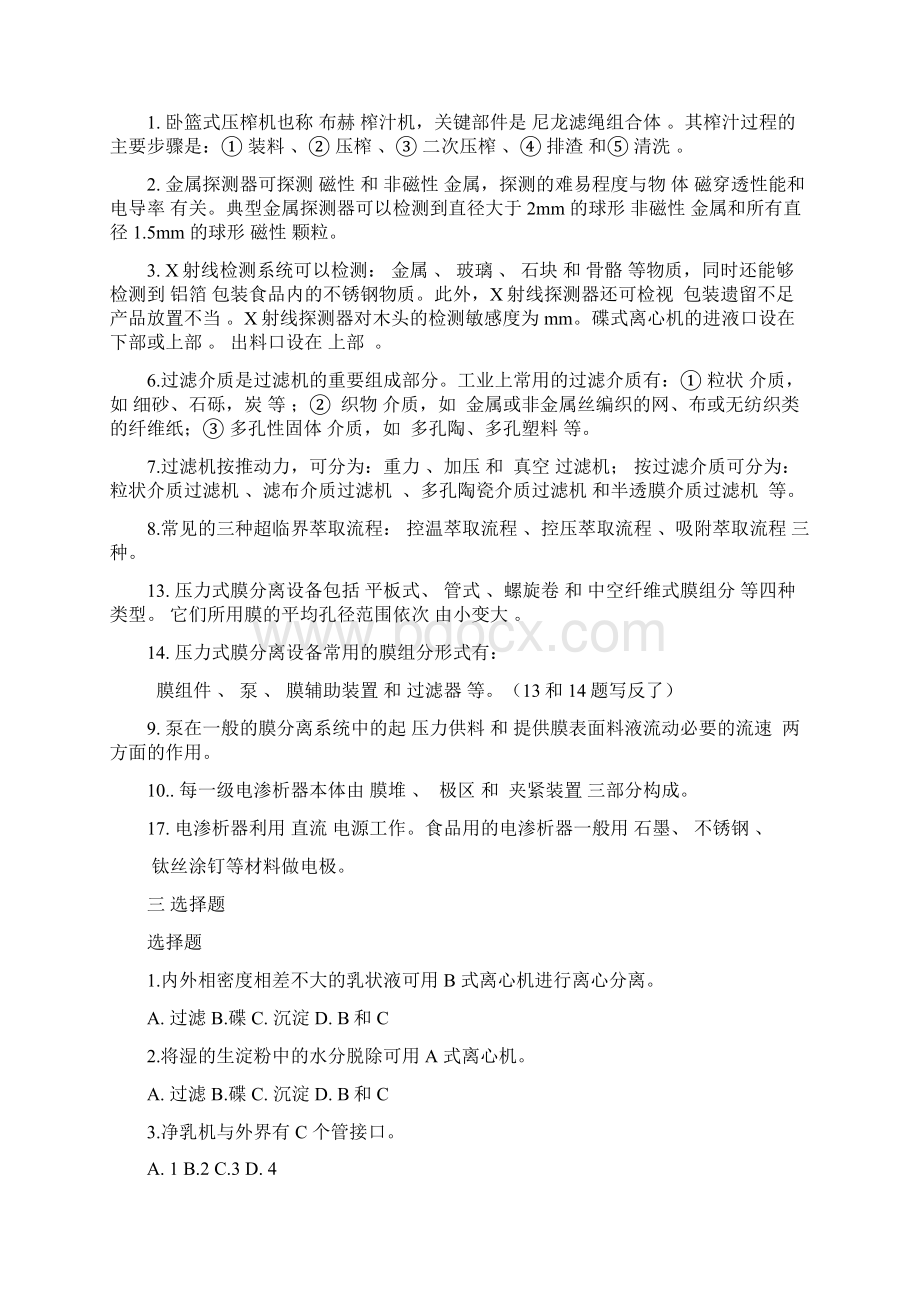 食品工厂机械与设备课后题主要考试内容附答案72764Word下载.docx_第2页