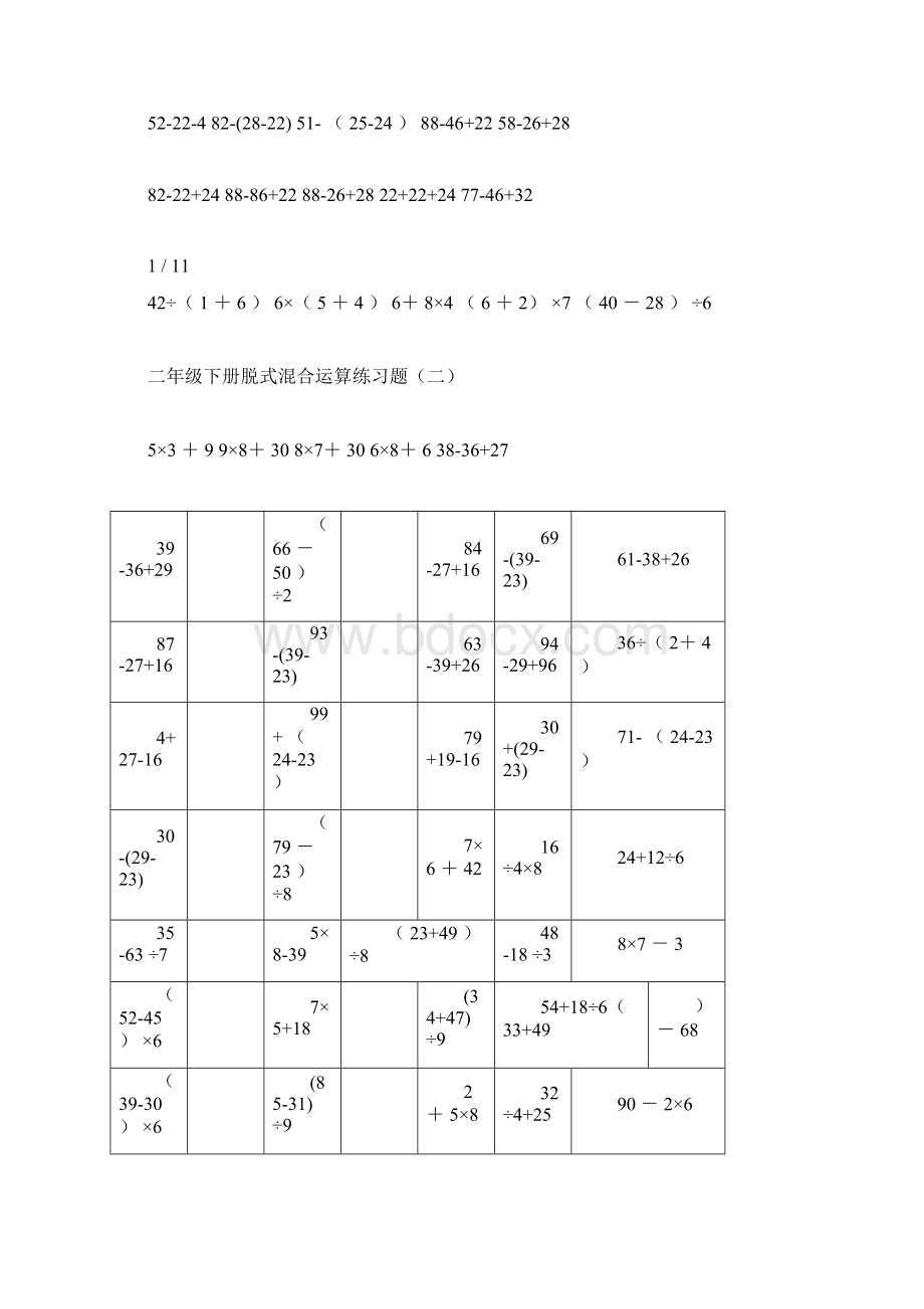 最新二年级下册混合运算练习题doc.docx_第2页