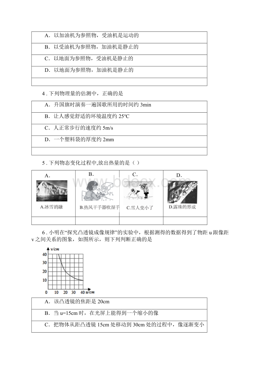 新人教版八年级上月考物理试题.docx_第2页