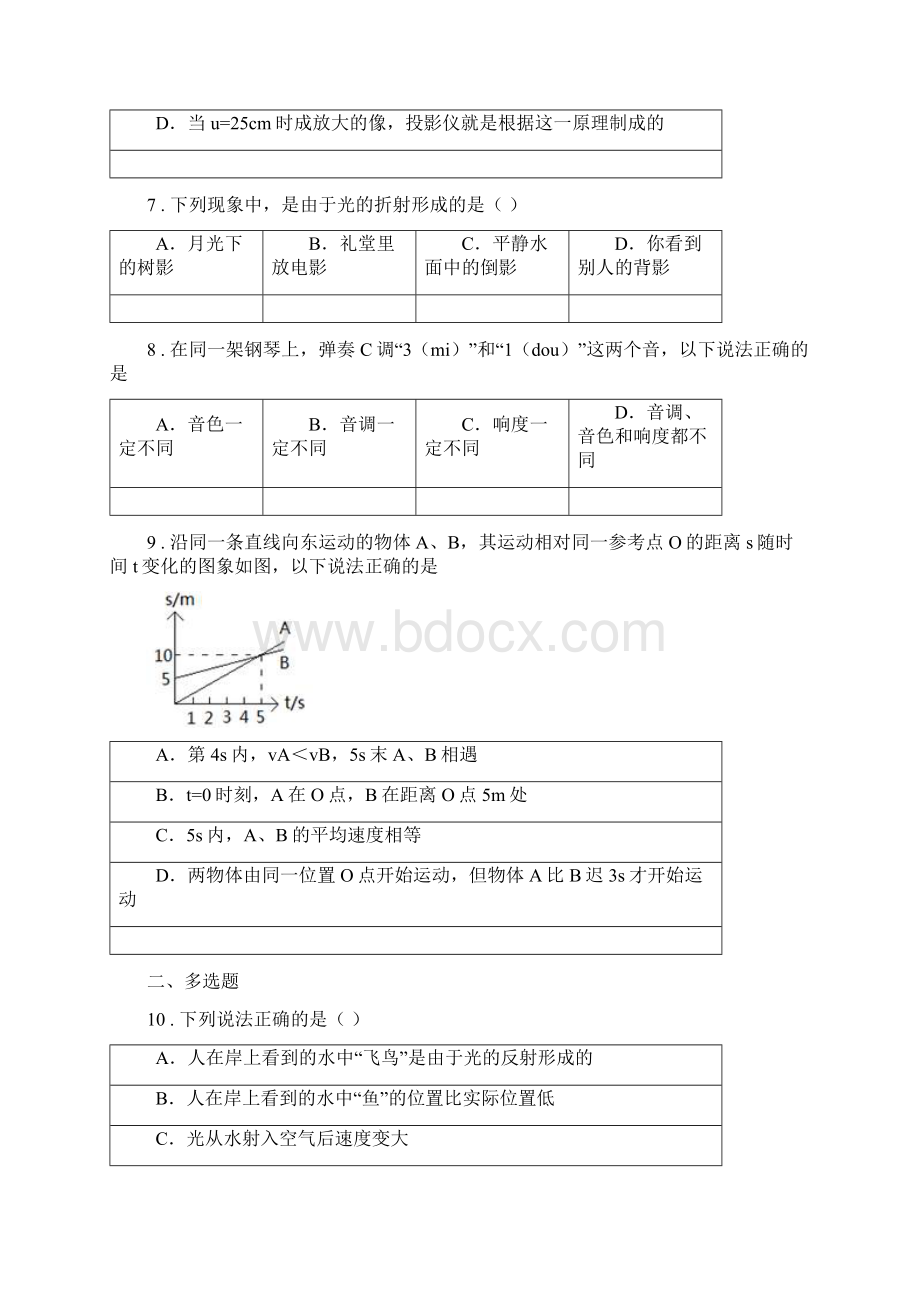 新人教版八年级上月考物理试题.docx_第3页