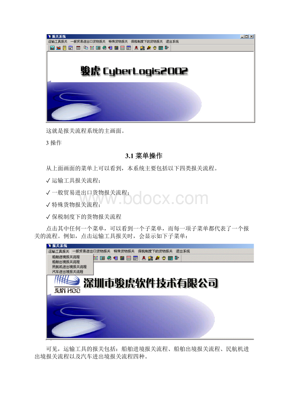 报关流程演示系统操作手册范本.docx_第2页