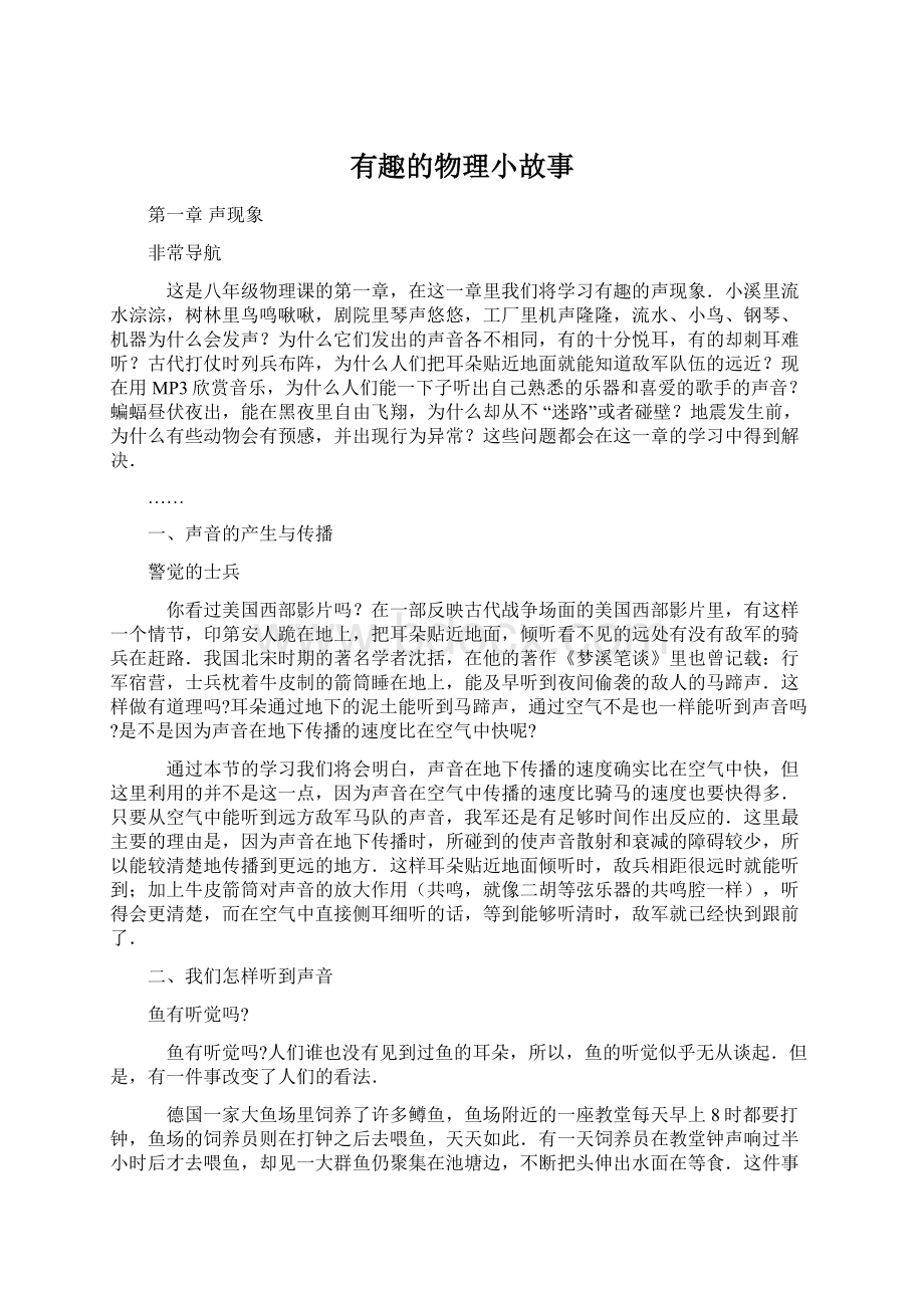 有趣的物理小故事Word文档下载推荐.docx_第1页