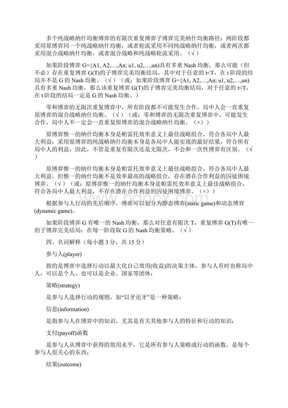 博弈论复习题及答案.docx_第2页