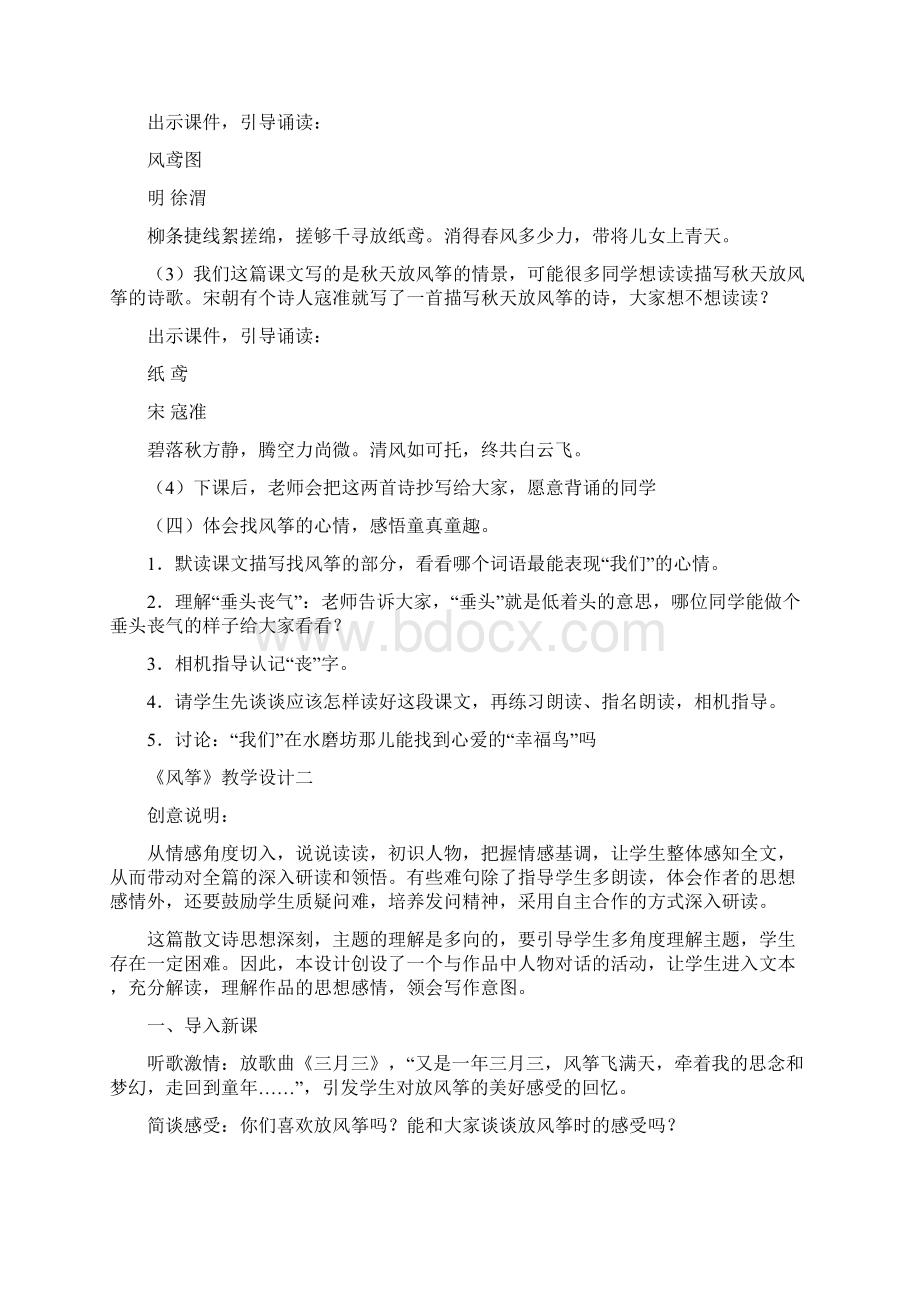 《风筝》教学设计人教版七年级必修 教案教学设计.docx_第3页