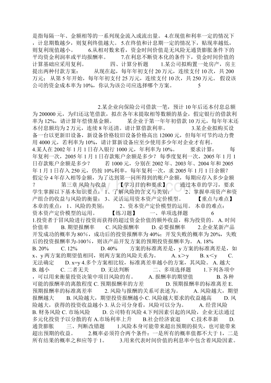 财务管理习题.docx_第3页