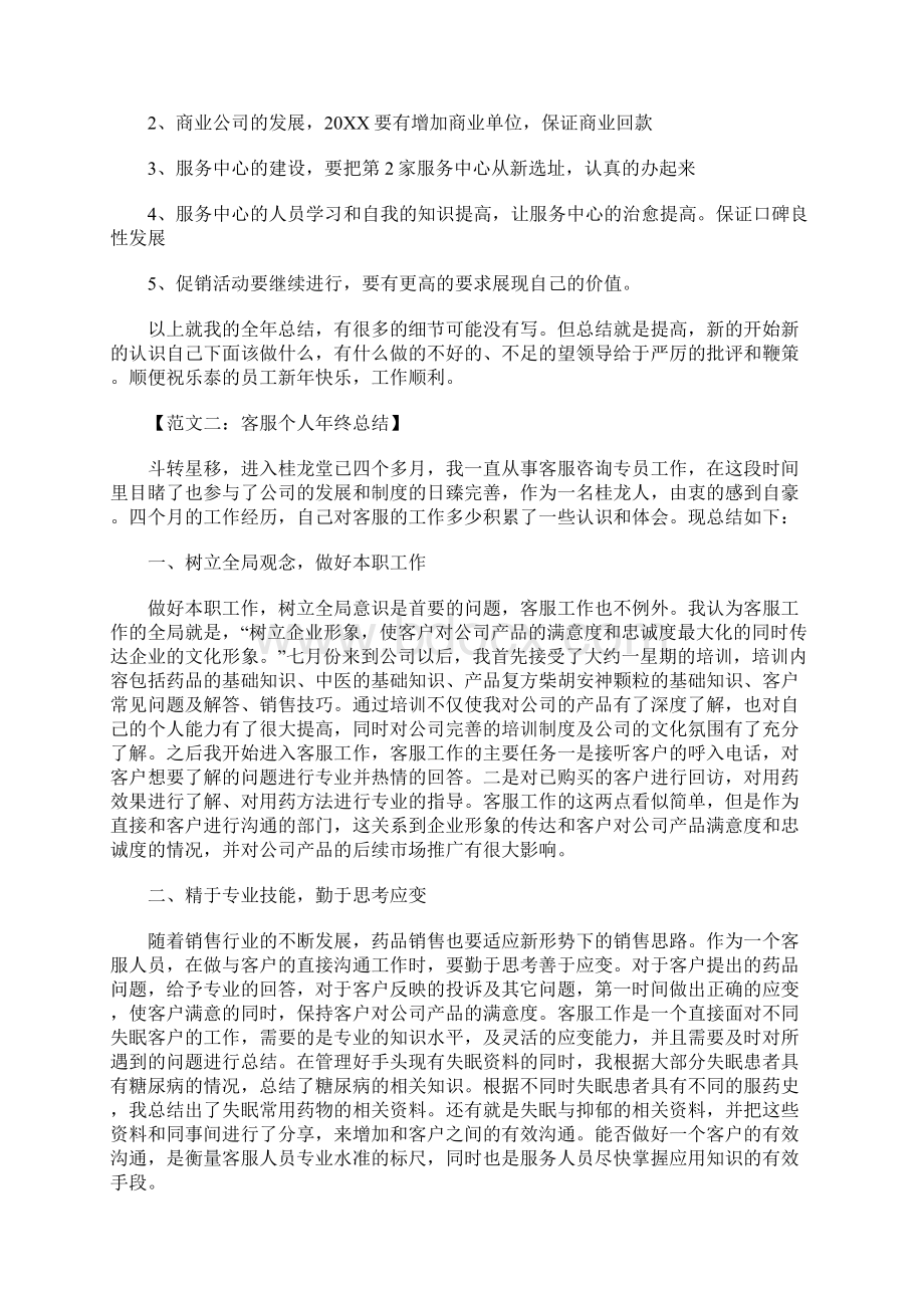 客服个人年终总结.docx_第3页