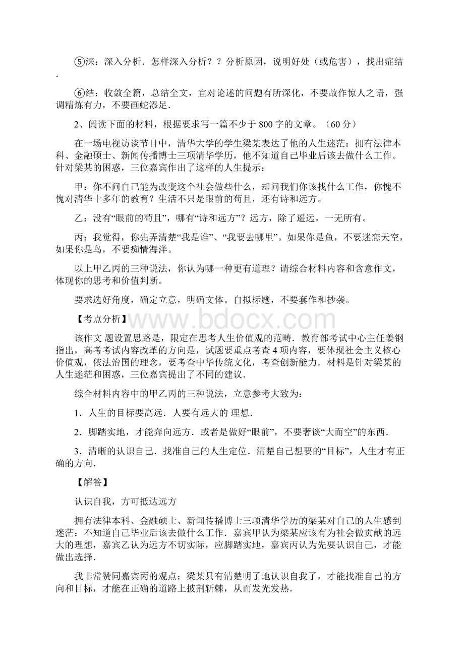 高考材料作文配角综合症立意指导及优秀范文点评.docx_第3页