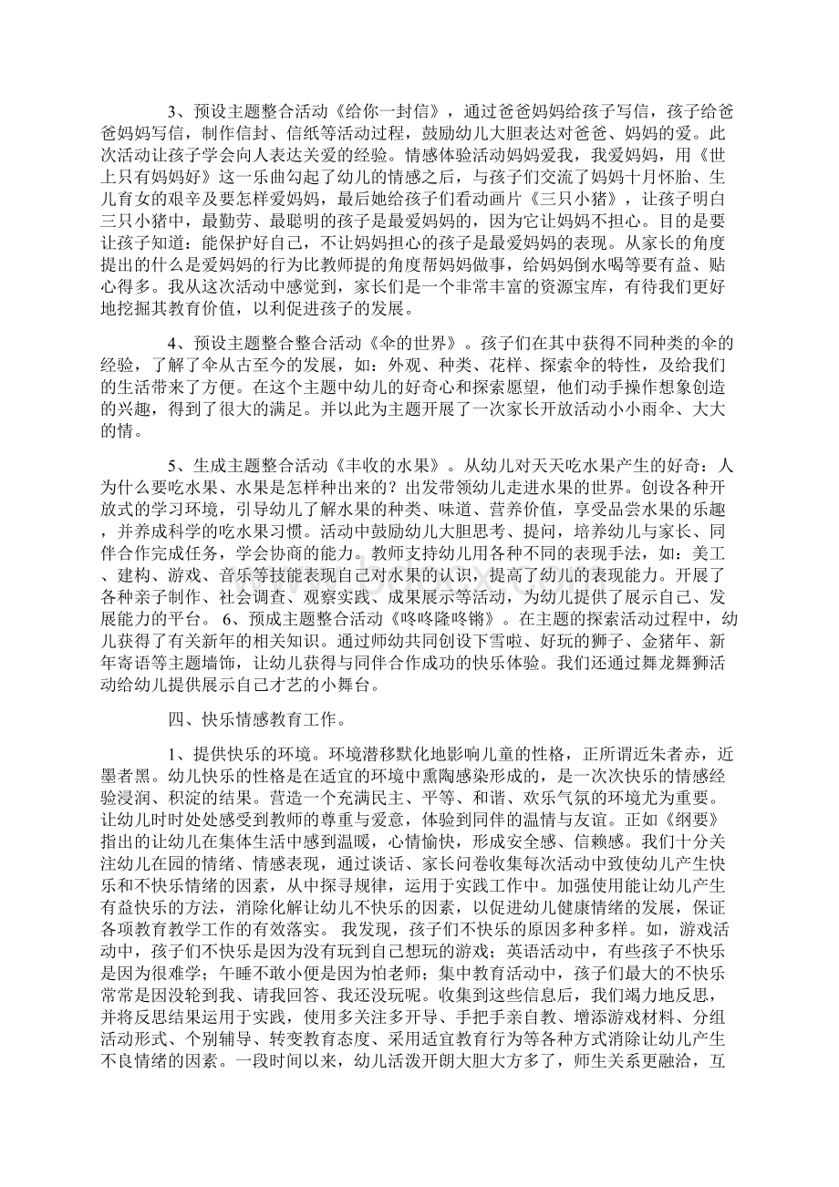 幼儿园英语特色班上学期班级总结.docx_第2页