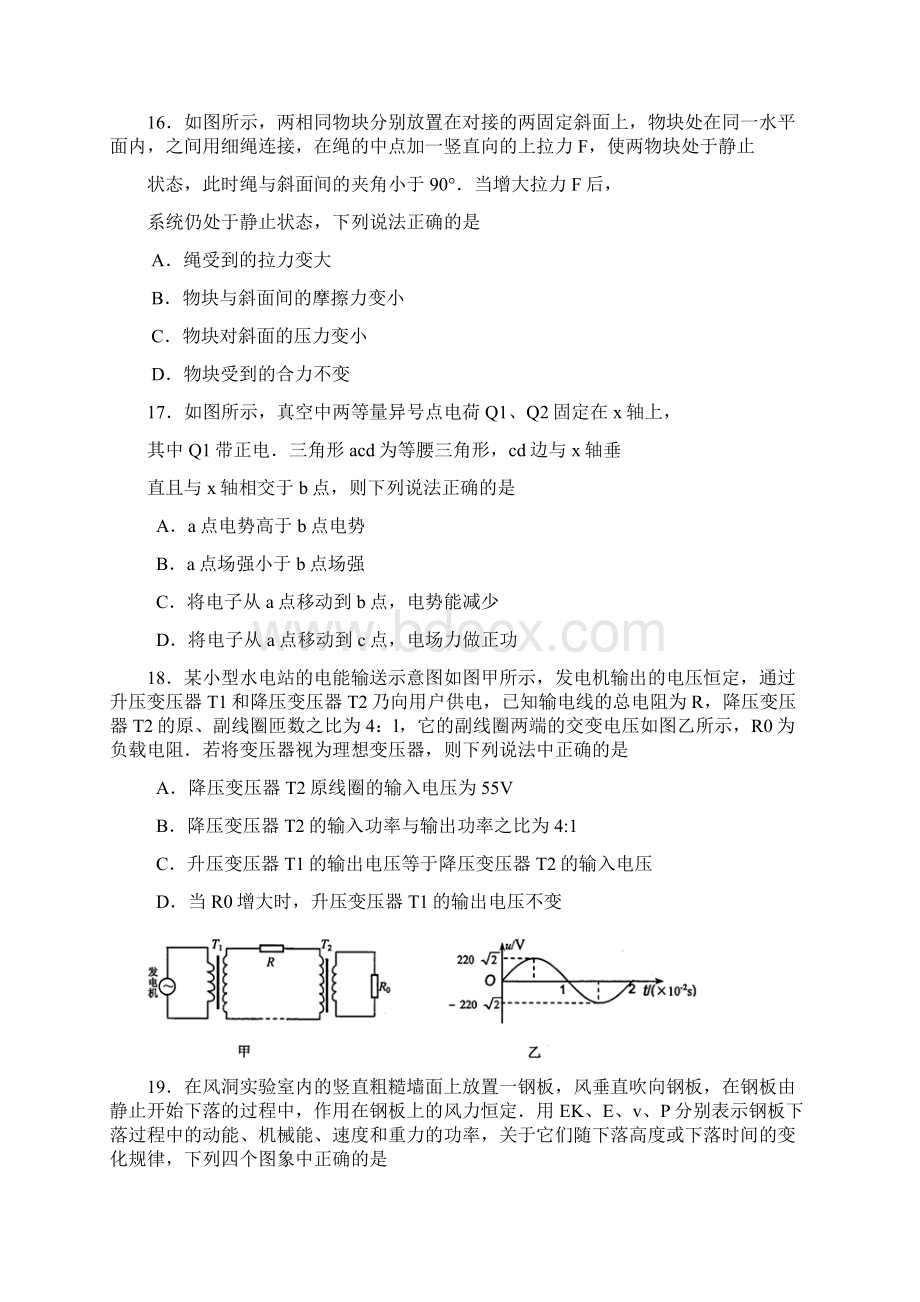 高三适应性练习一理综物理含答案.docx_第2页