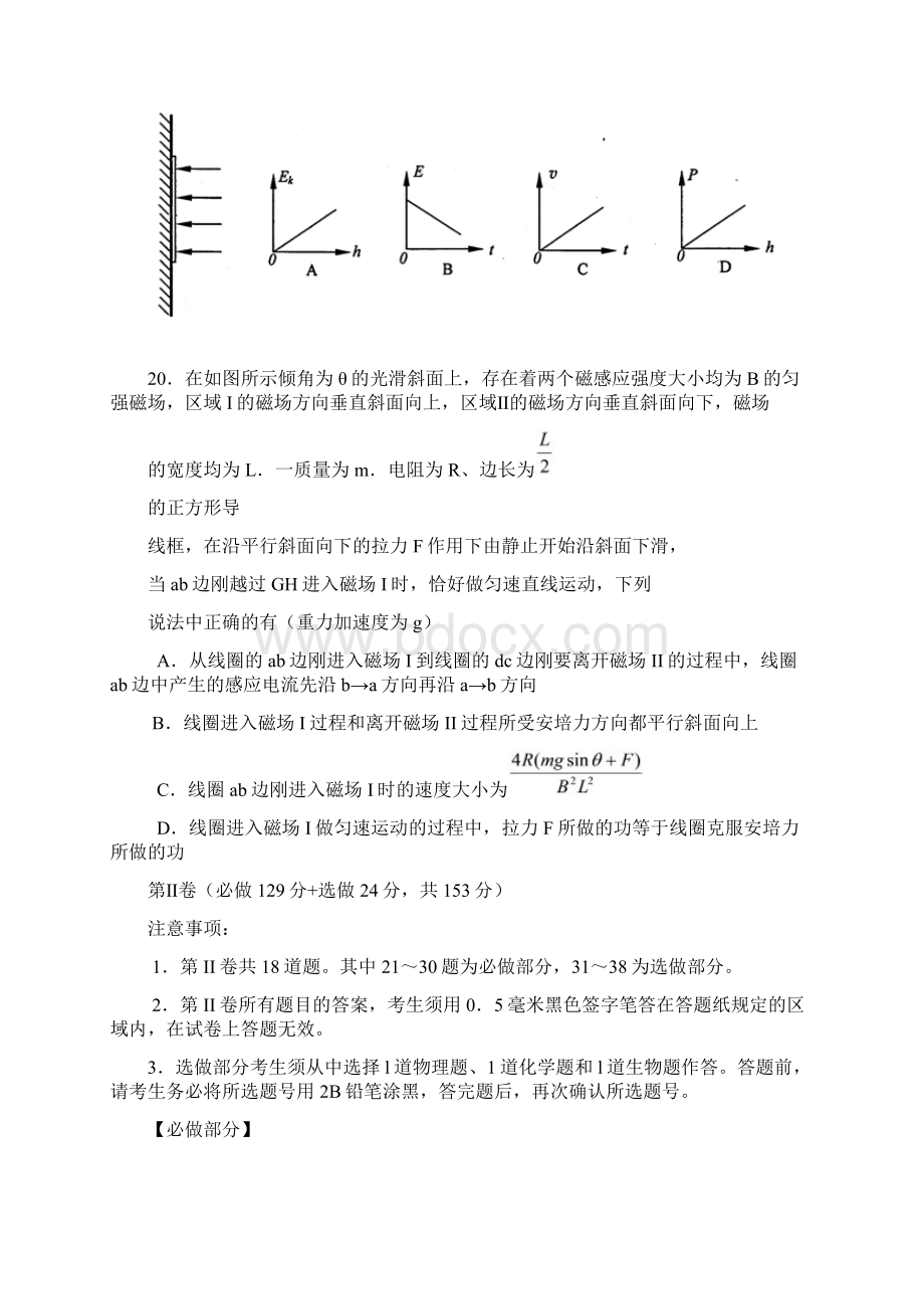 高三适应性练习一理综物理含答案Word文件下载.docx_第3页