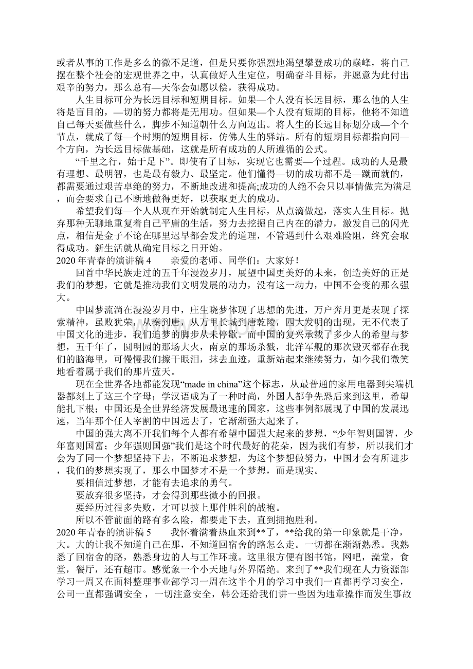 青春的演讲稿.docx_第3页