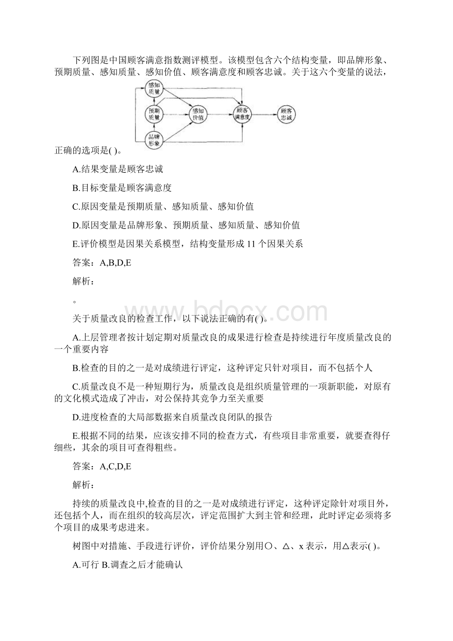 质量工程师考试试题题库7卷Word格式.docx_第2页