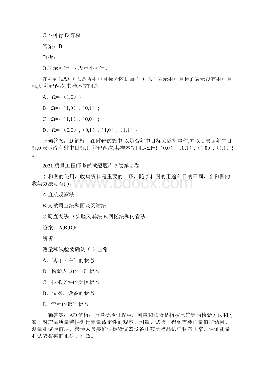 质量工程师考试试题题库7卷Word格式.docx_第3页