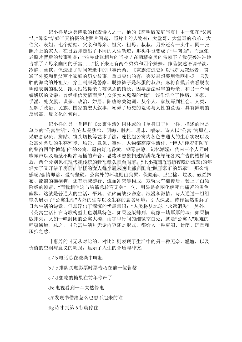 90年代台湾诗歌的生活美学.docx_第2页