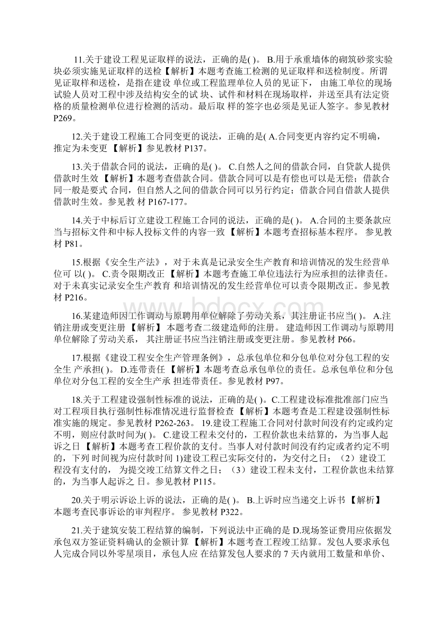 年二建法律法规考试真题答案与解析学习资料.docx_第2页