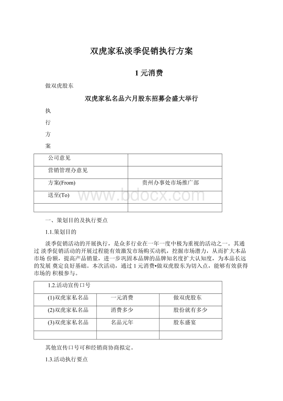 双虎家私淡季促销执行方案.docx_第1页