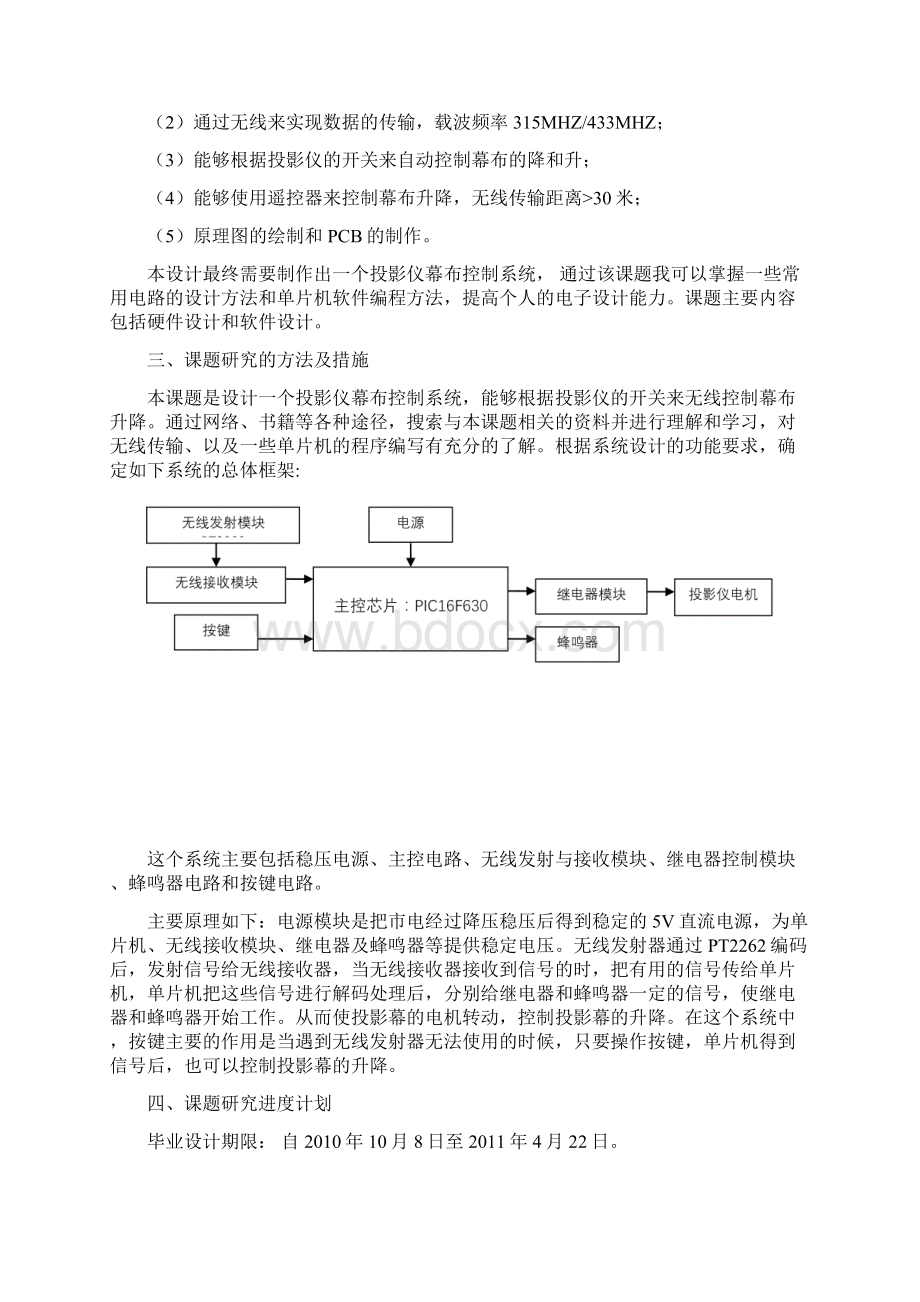 投影仪幕布控制系统开发任务+开题+综述+设计.docx_第3页