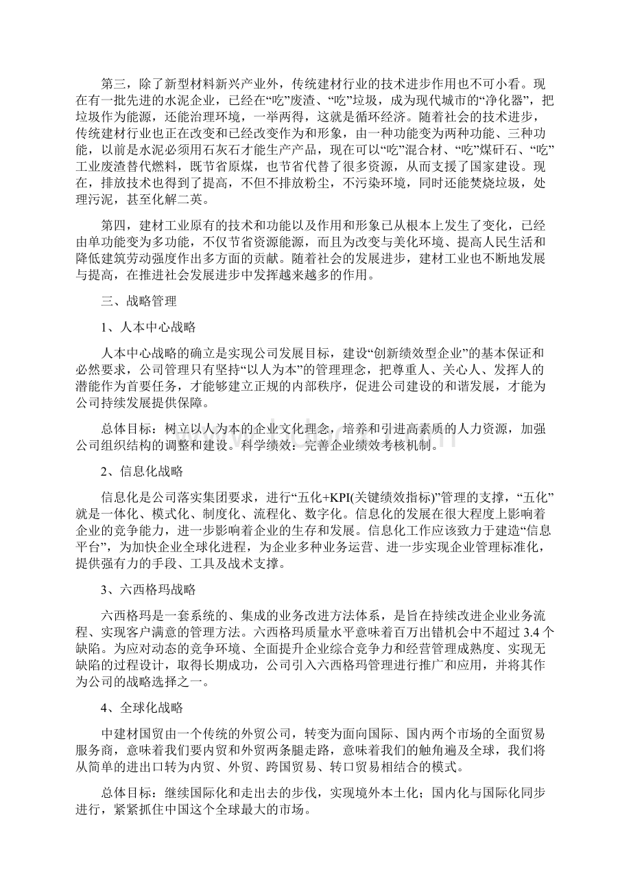 国际企业管理论文.docx_第2页