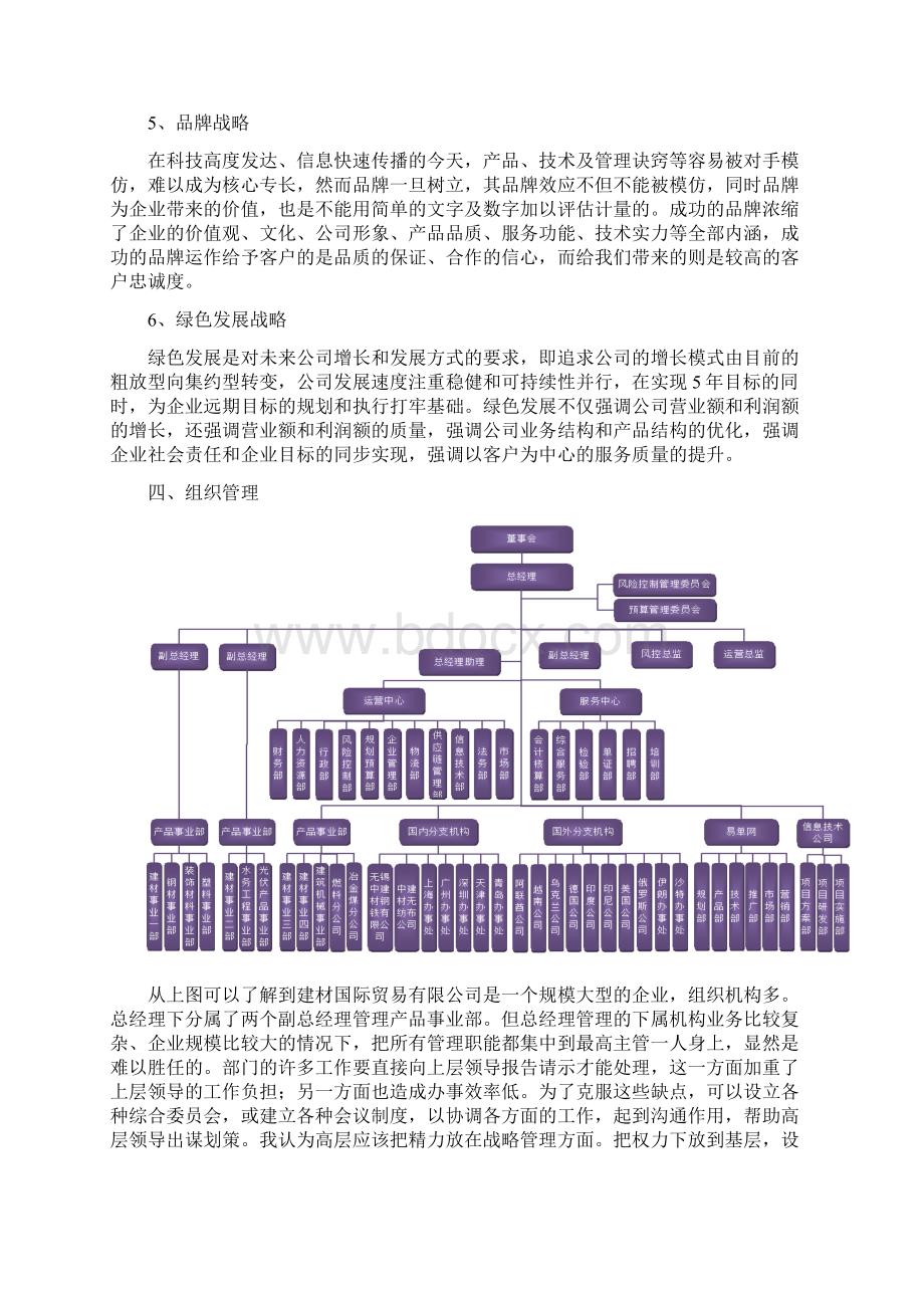 国际企业管理论文.docx_第3页