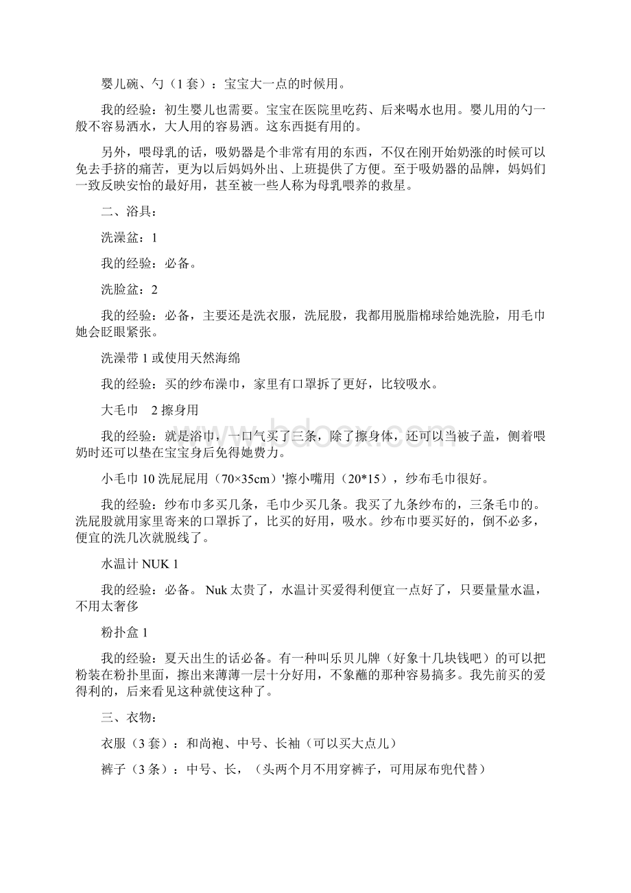 待产包Word下载.docx_第2页