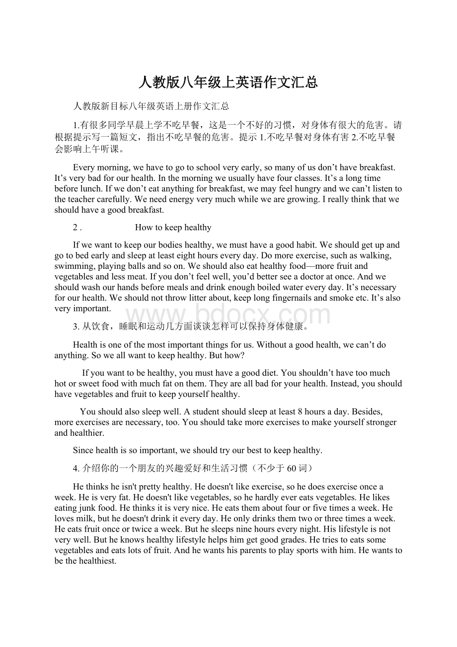 人教版八年级上英语作文汇总Word文档格式.docx_第1页