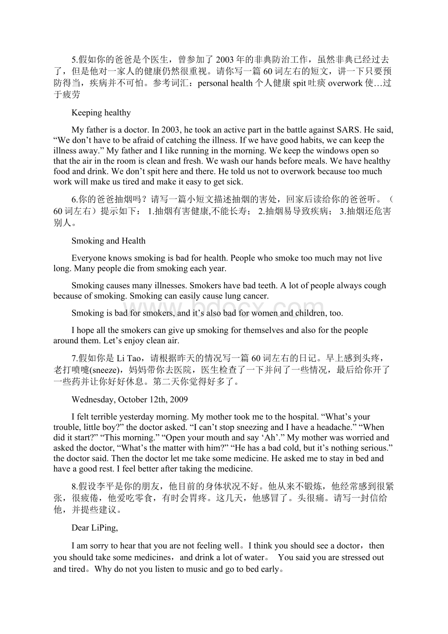 人教版八年级上英语作文汇总Word文档格式.docx_第2页