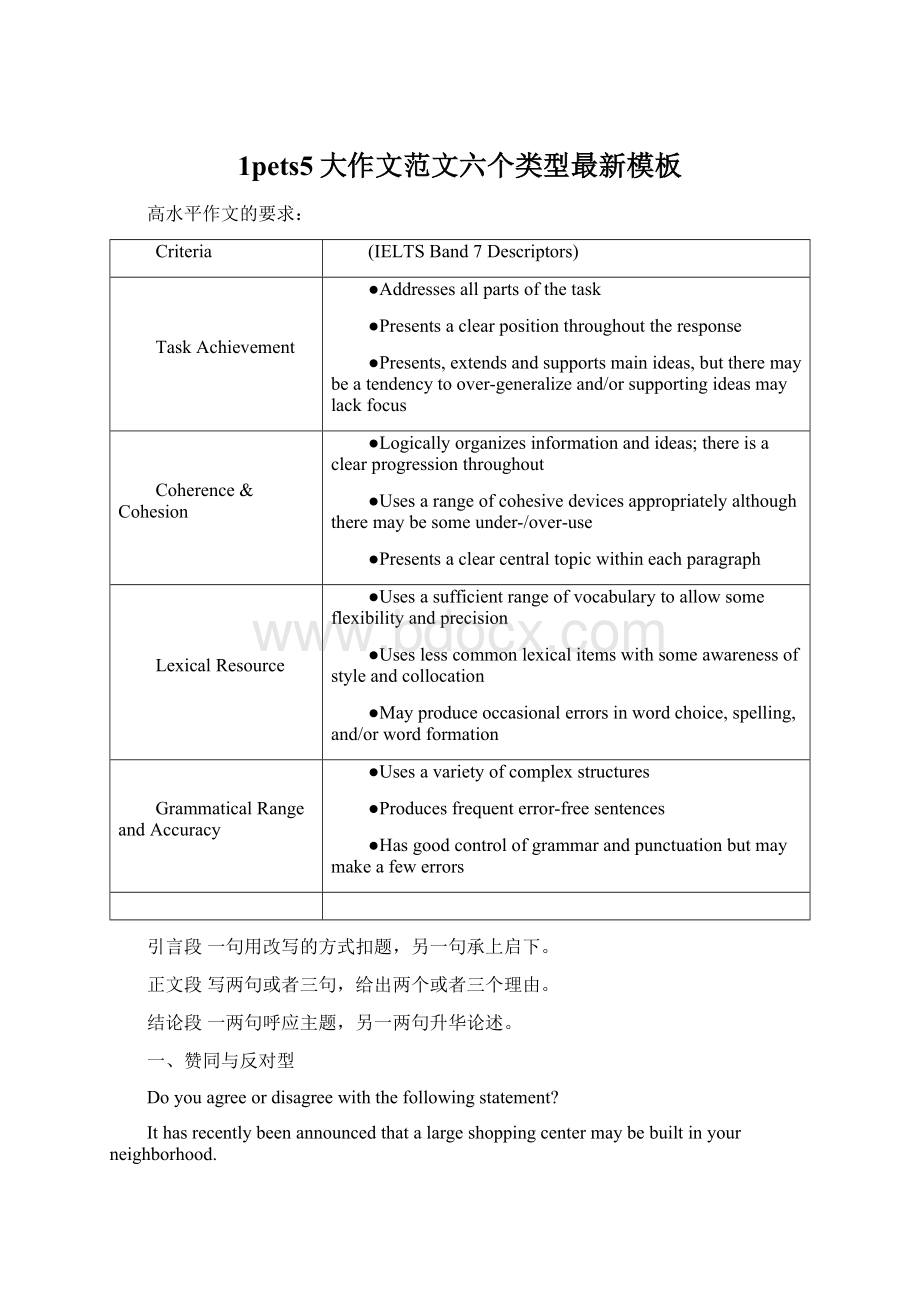 1pets5大作文范文六个类型最新模板.docx_第1页