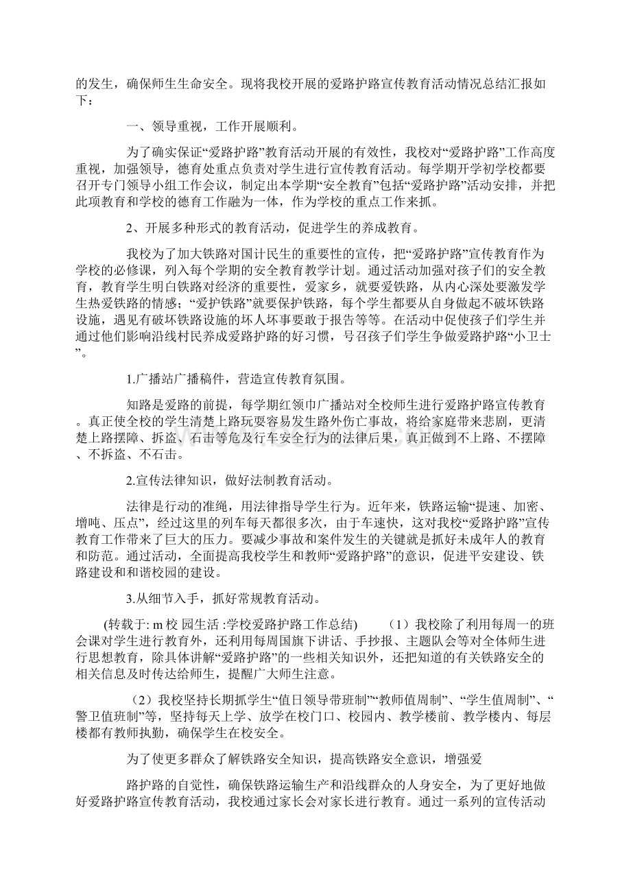 学校学校爱路护路工作总结.docx_第3页