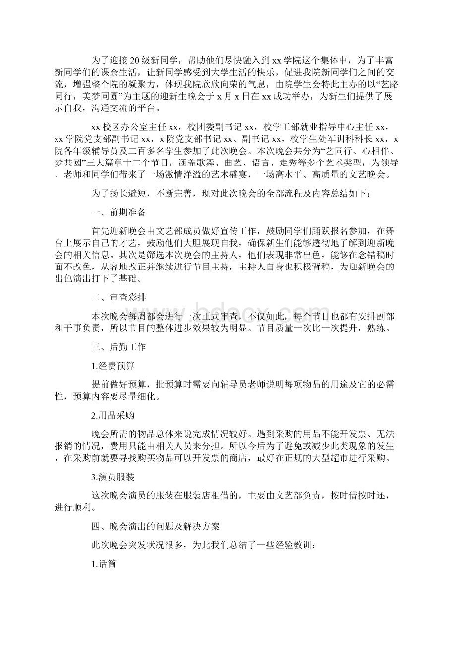 大学迎新活动总结.docx_第2页