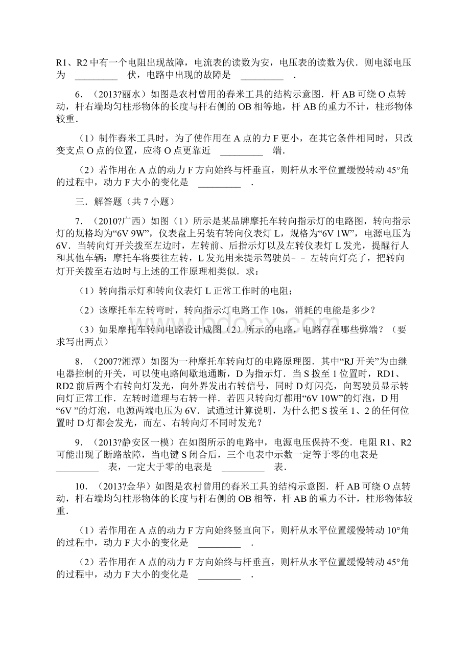 历年初中物理中考真题难题大全有答案版Word下载.docx_第2页