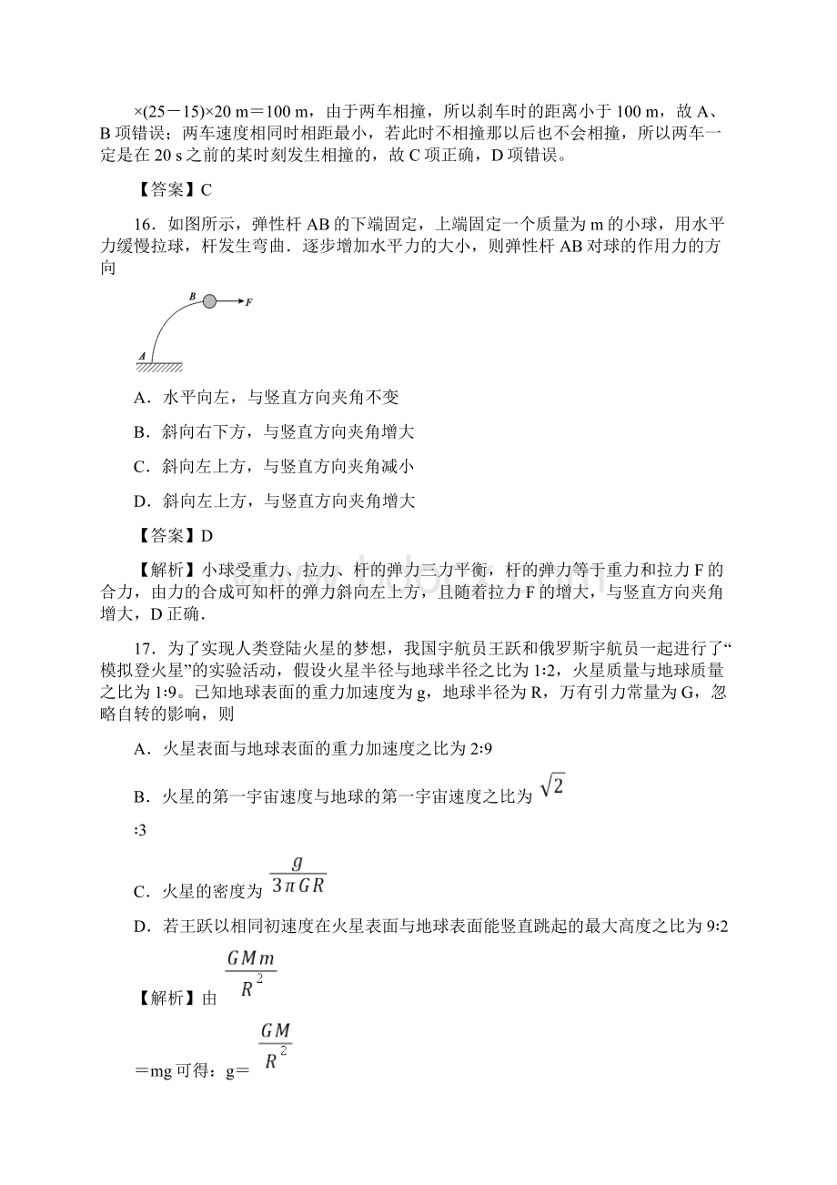 普通高等学校招生全国统一考试物理卷课标全国卷七解析版.docx_第2页