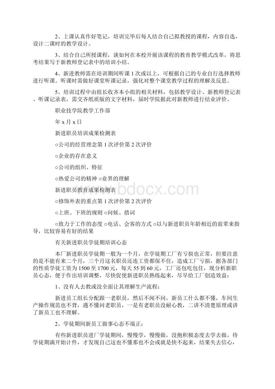 新进职员培训方案Word下载.docx_第3页