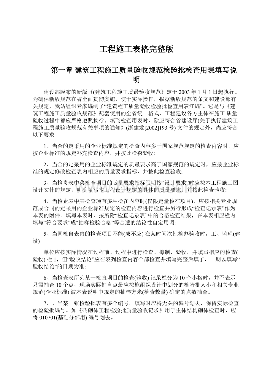 工程施工表格完整版Word文档下载推荐.docx_第1页