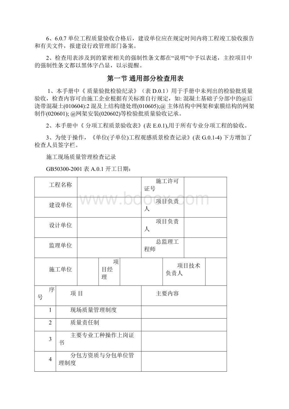 工程施工表格完整版Word文档下载推荐.docx_第3页