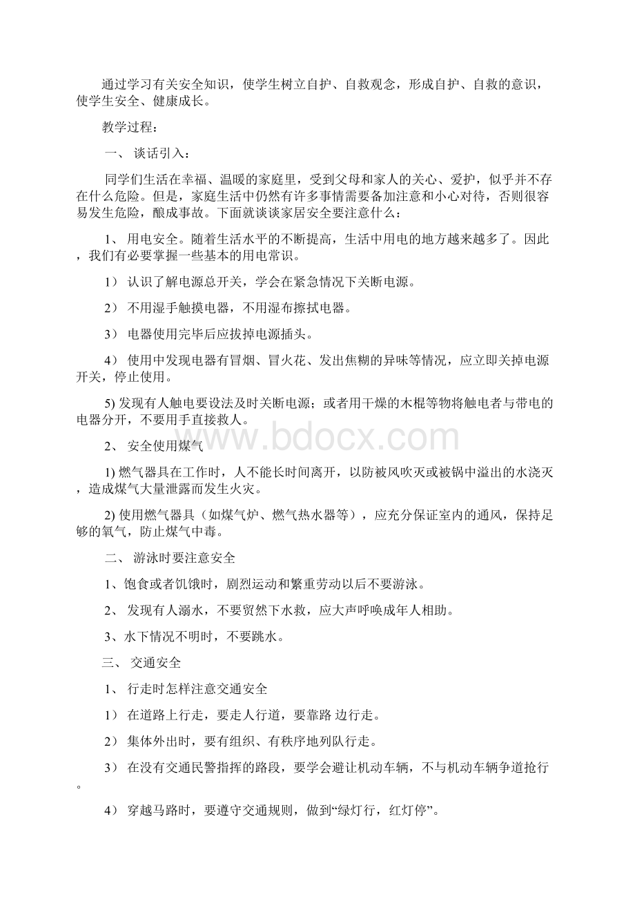 小学安全法制教育主题班会教案.docx_第3页