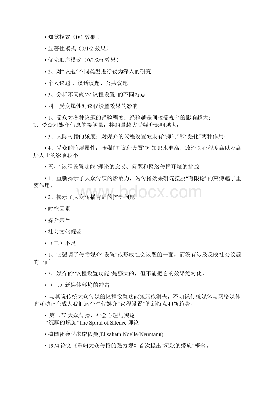 第十二章 几种主要的大众传播效果理论.docx_第2页