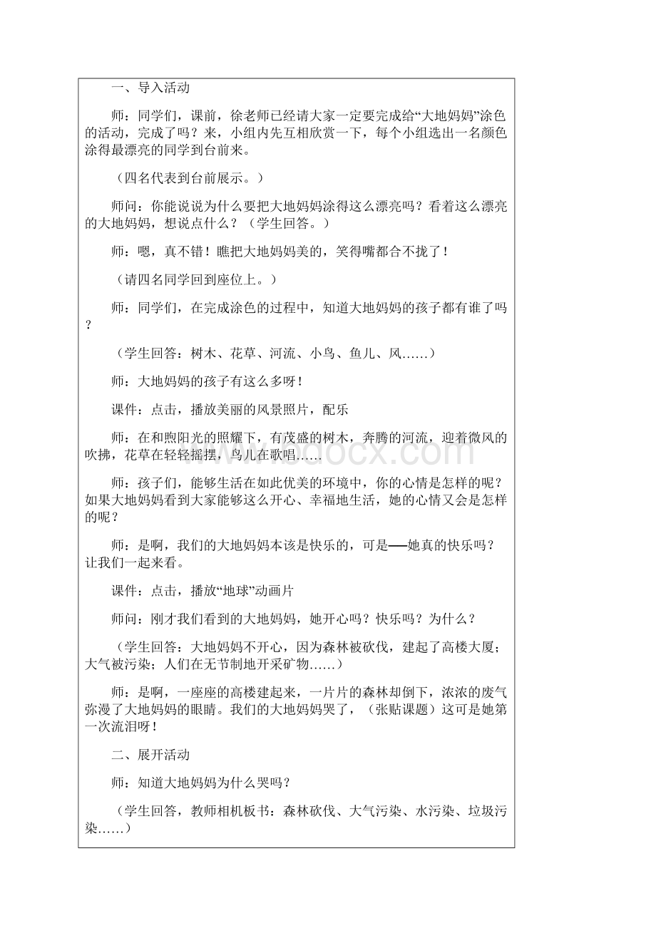 大地妈妈哭了Word文档下载推荐.docx_第2页