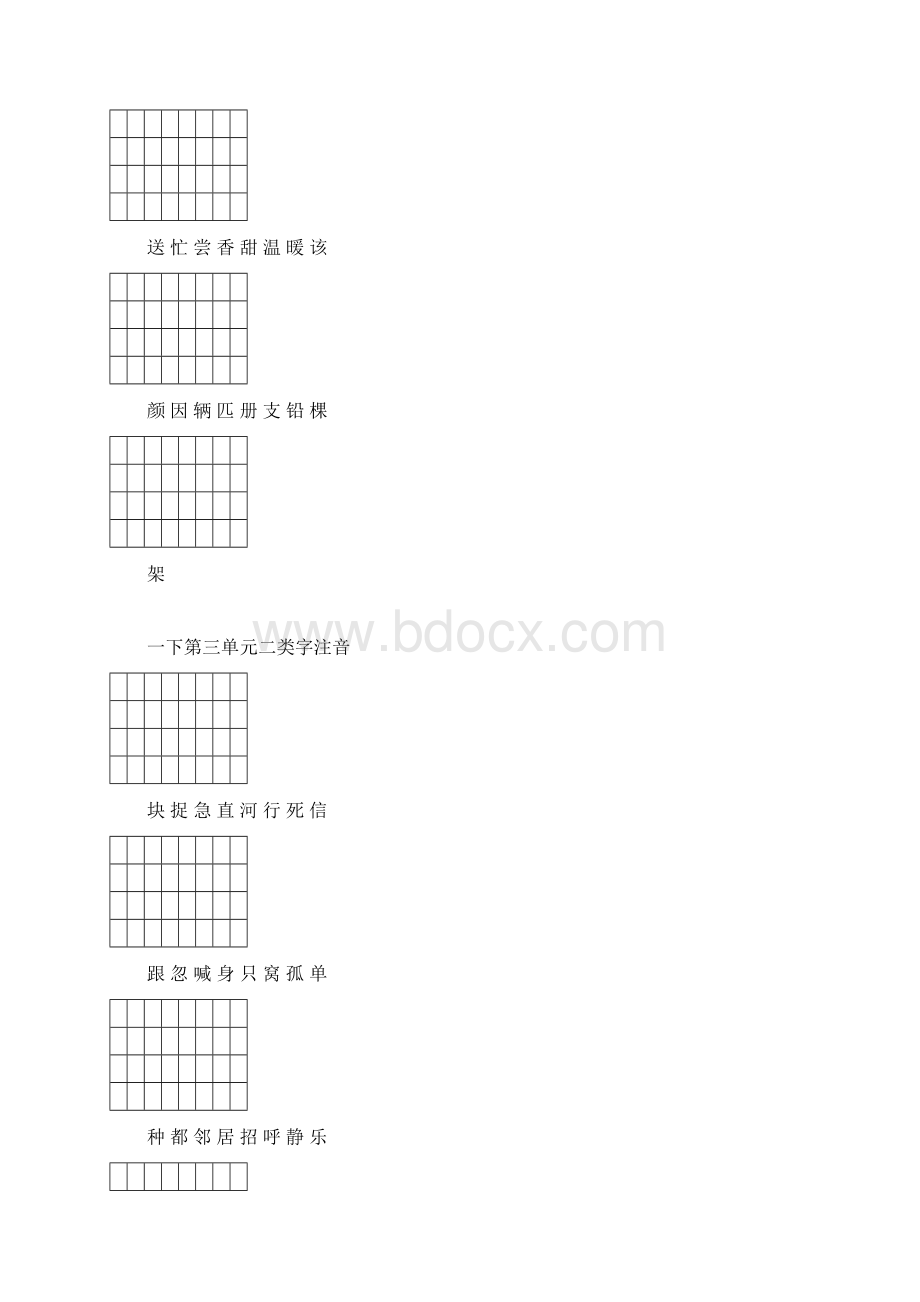 部编版一下语文二类字注音.docx_第3页