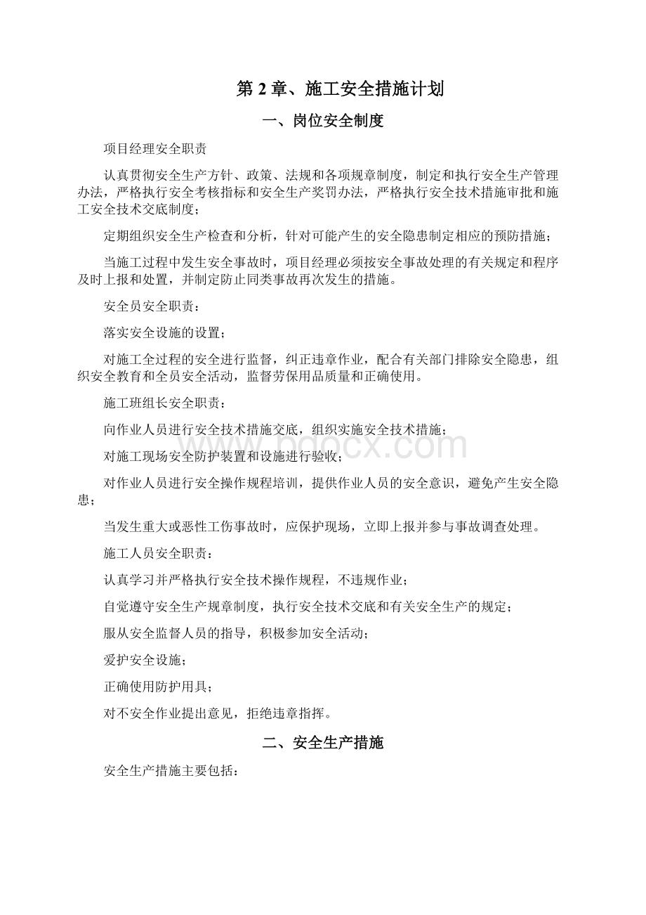 3医院智能化施工进度计划及保证措施Word格式文档下载.docx_第3页