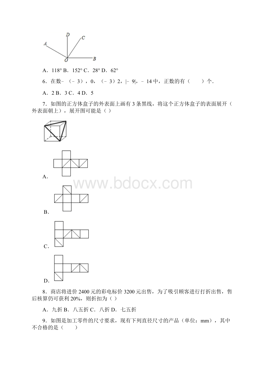 初一数学上期末试题及答案 7Word文档格式.docx_第2页