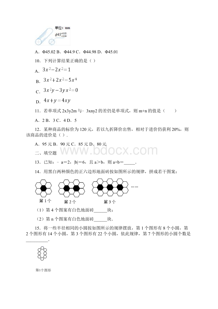 初一数学上期末试题及答案 7Word文档格式.docx_第3页